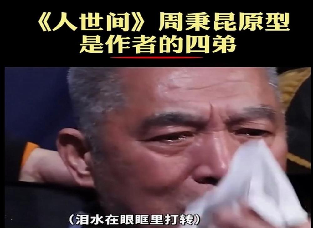 梁晓声和导演李路揭秘人世间为什么这么火共六大原因