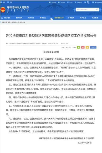 【郑州发布90号通告,11月16日起划定北京黄村镇新凤小区风险区域的通告】