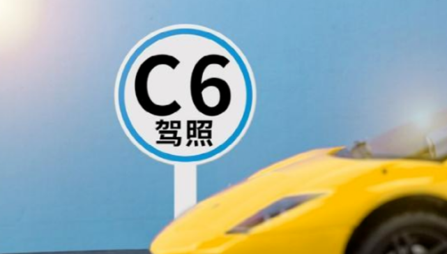 (公安部令第162号)正式实施,新增轻型牵引挂车准驾车型(c6),更好满足