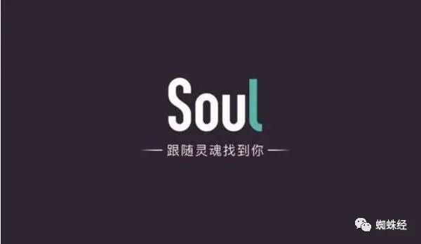 媒体曝soul深陷杀猪盘围猎场