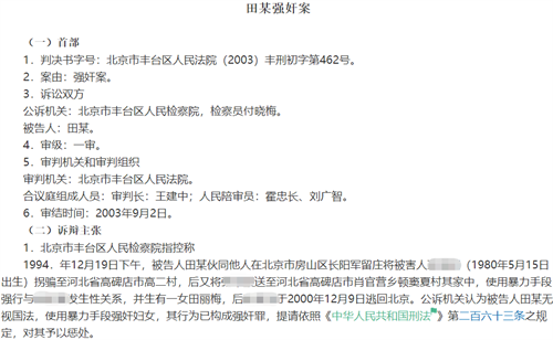 在李靓被拐案中,嫌疑人田志宾是被认定为了吸收犯,即数个犯罪行为被