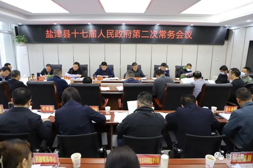 宋廷柱主持召开盐津县十七届人民政府第2次常务会议
