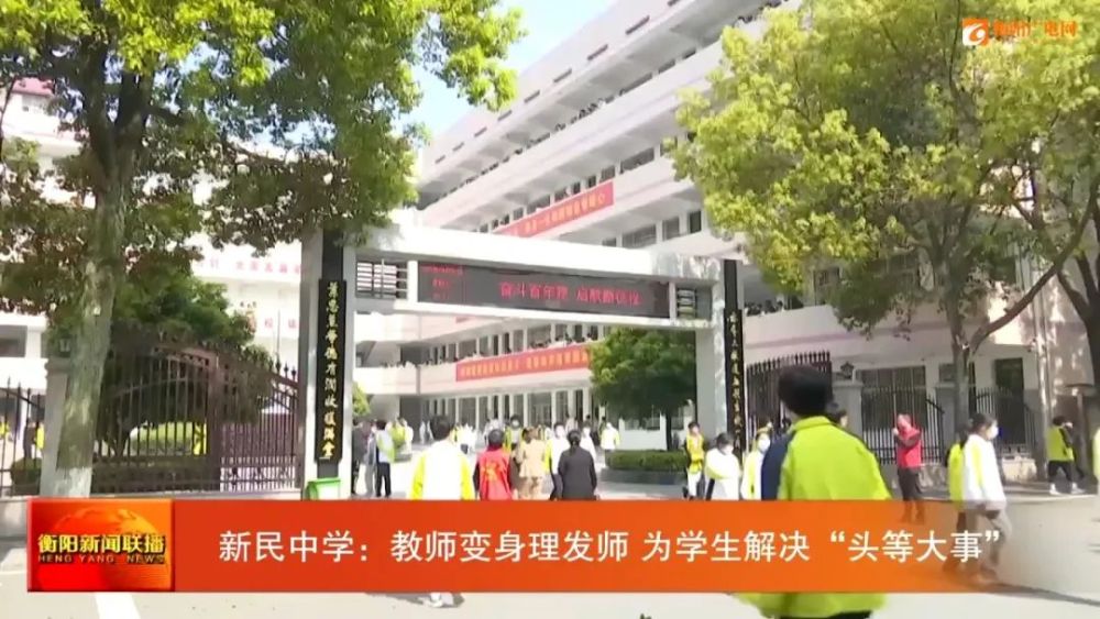 新民中学教师变身理发师为学生解决头等大事