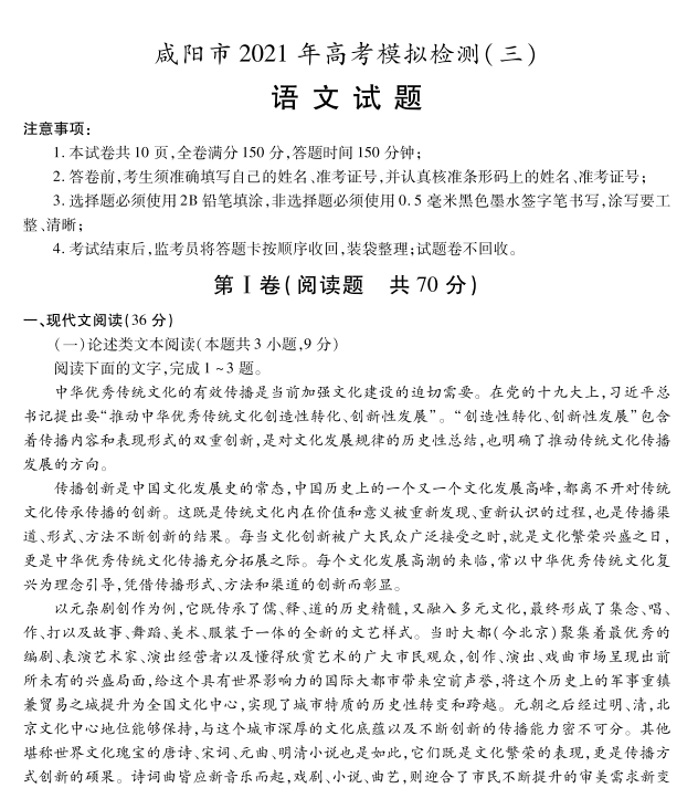 陕西省咸阳市2021届高三高考模拟检测三试卷及答案共4张