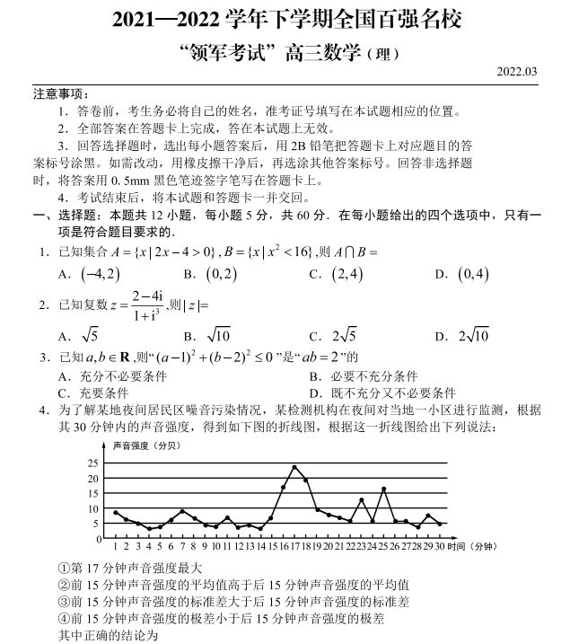 全国百强名校领军考试2022届高三下学期联考试卷及答案共6张