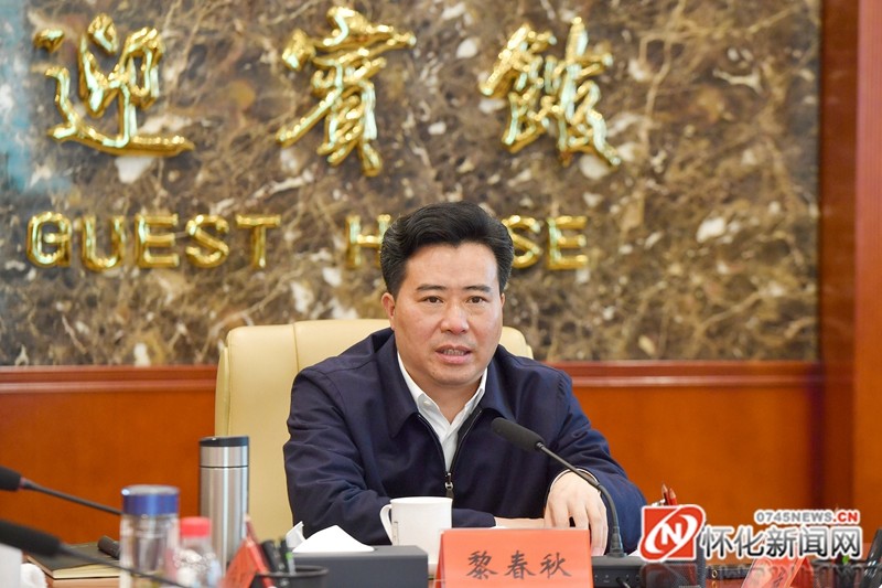黎春秋研究怀化国际陆港规划编制