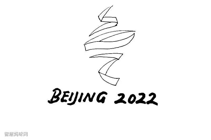 2022北京冬奥会会徽怎么画简单又漂亮