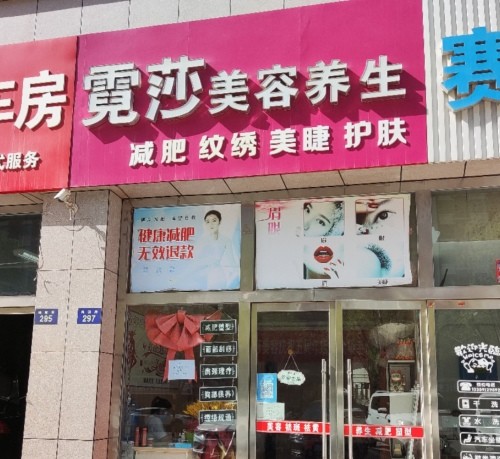 女子美容店减肥身体不适,协商退费遇阻