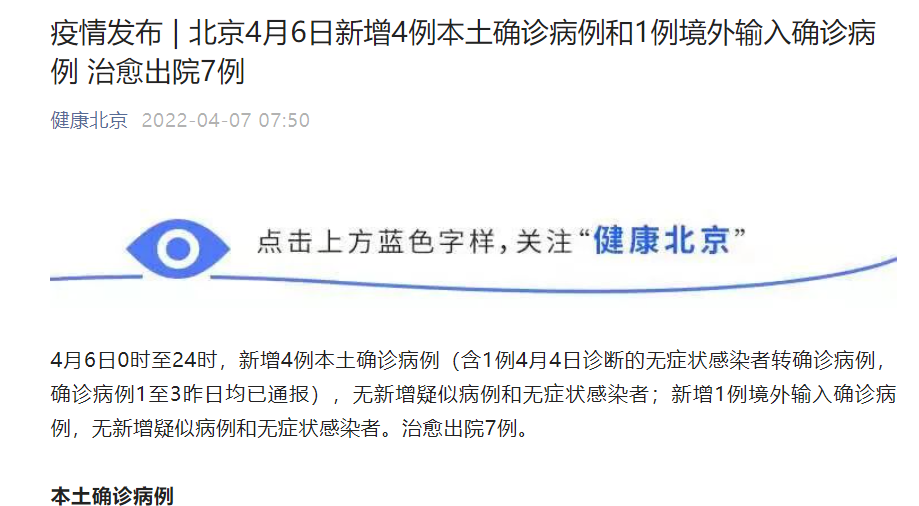 【北京新增3例本地确诊 详情公布
 /北京新增3例本地确诊病例详情】