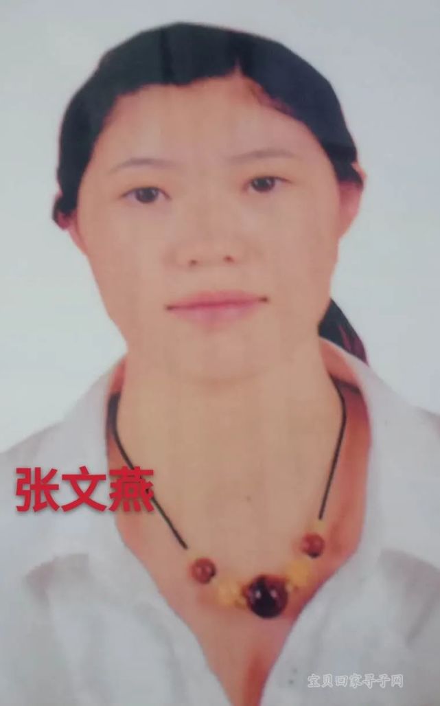 寻找女儿张文燕