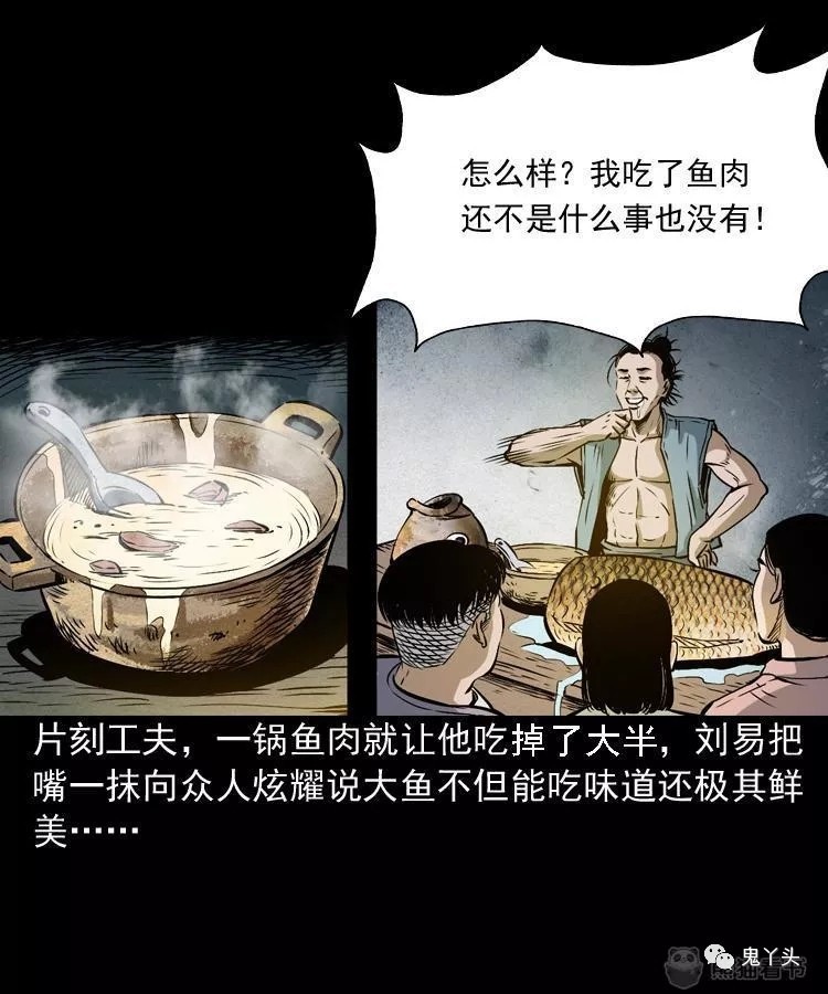 末代天师第二话之鱼精