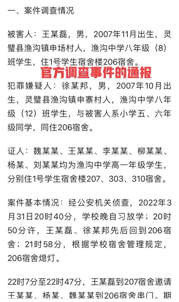 安徽灵璧县渔沟中学事件两大疑问责任和赔偿如何划分清楚