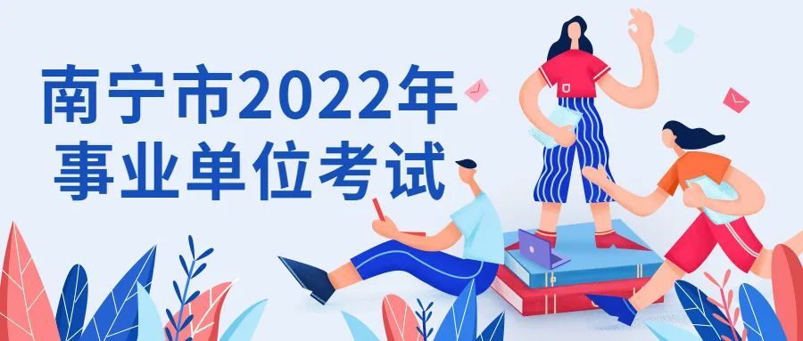 2022事业单位招聘_湖北省武汉市2022年事业单位招聘工作人员3006名