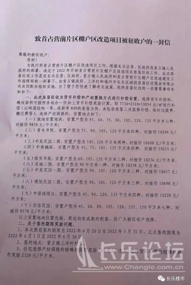 长乐又一片区拆迁补偿安置方案公布!