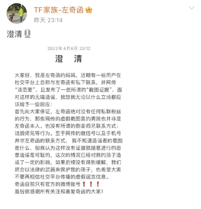 12岁tf家族四代练习生左奇函被传与私生恋爱与粉丝对骂卖师兄微信等