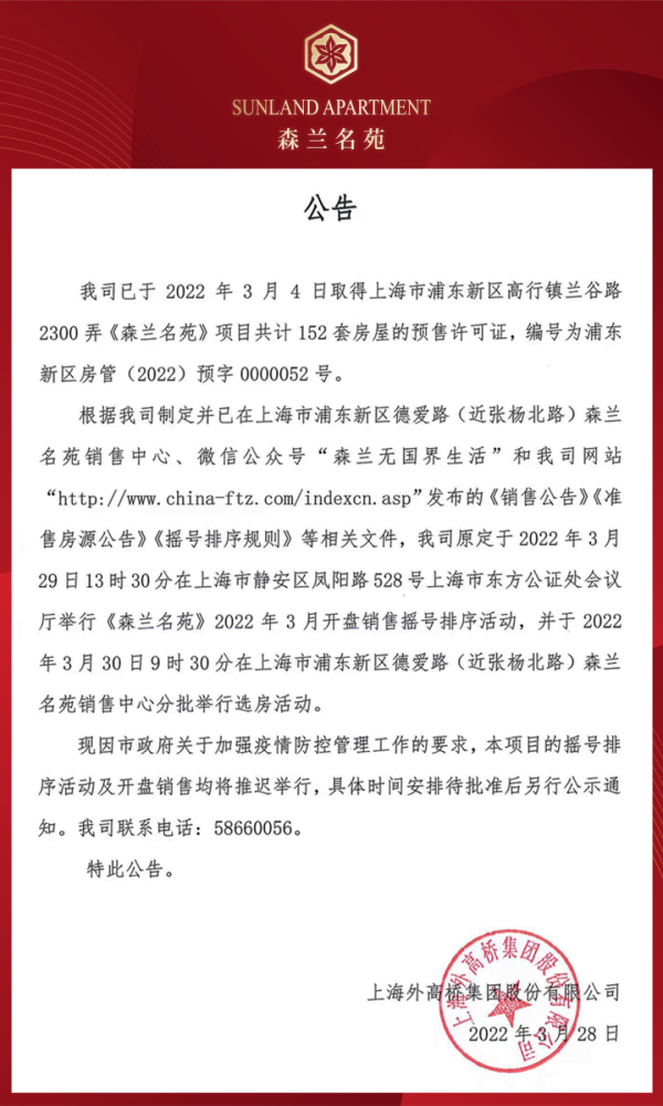 10盘开盘延期认购签约退筹交付全部被叫停上海楼市按下暂停键