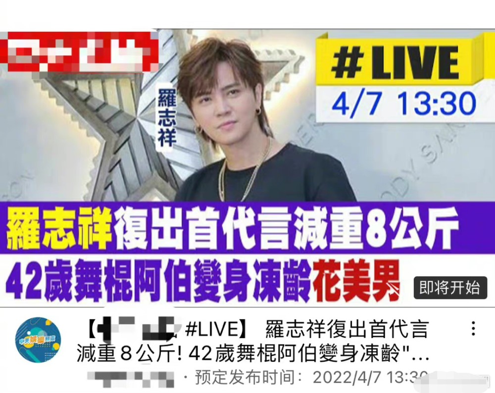 罗志祥公开露面谈近况风波后的首个代言惹争议复出很难