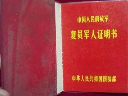 我的复员证终于派上用场了,因为这一次,是要办理退役军人优待证的.