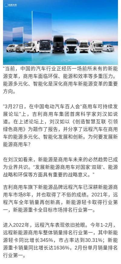 吉利商用车刘汉如:能源多元化,智能化是深化商用车新能源变革的重要