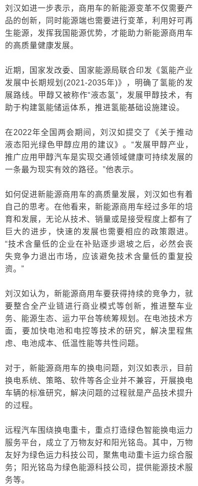 吉利商用车刘汉如:能源多元化,智能化是深化商用车新能源变革的重要