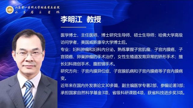 一周异课精彩分享李明江教授子宫内膜异位症相关卵巢癌