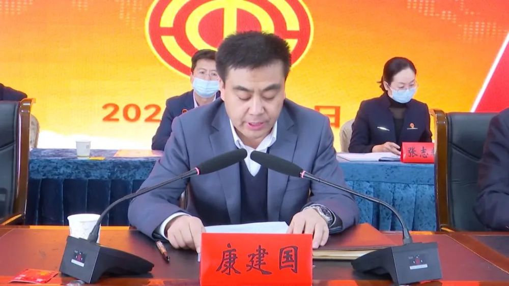 县委副书记康建国出席会议,县人大常委会副主任,县总