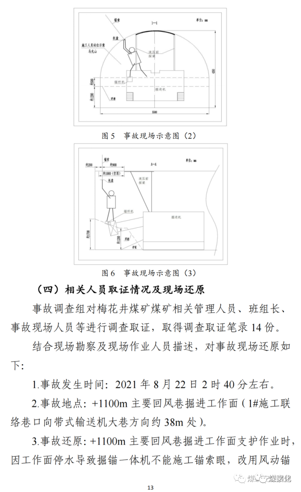 图1矿井采掘工作面示意图梅花井煤矿井田南北走向长10.