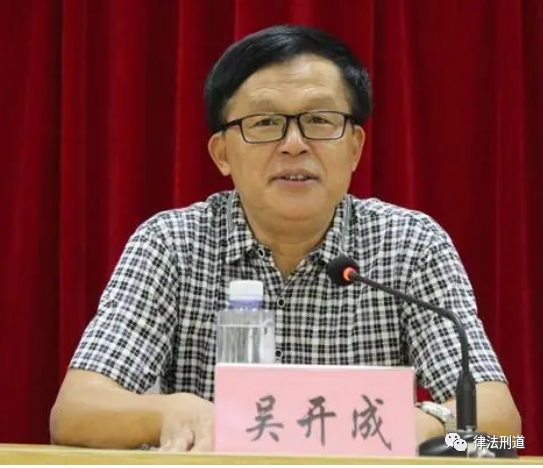 海南省自然资源和规划厅副厅长吴开成接受审查调查符巨友,男,汉族