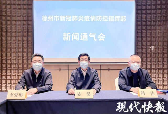 徐州市召开新冠肺炎疫情防控新闻通气会,徐州市人民政府副市长吴昊