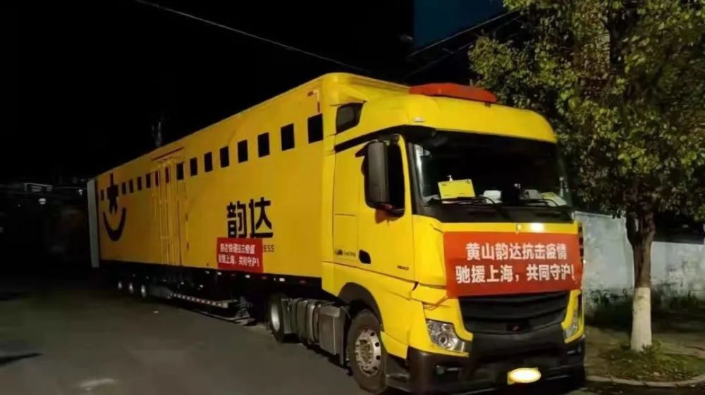 韵达完成生活物资配送40余万份