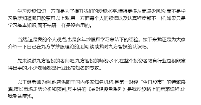 九方智投29800元靠谱吗老学员分享学炒股理论的见闻