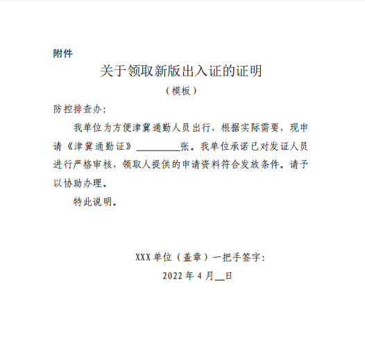 京冀证工作证明 腾讯网