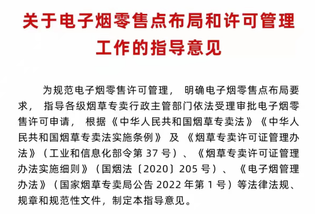 电子烟零售“办证”细则，店主们注意啦！