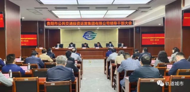 贵阳地铁集团重组,领导调整