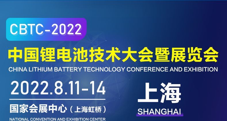 cbtc-2022中国锂电池技术大会暨展览会由上海中展世会展集团主办,将于