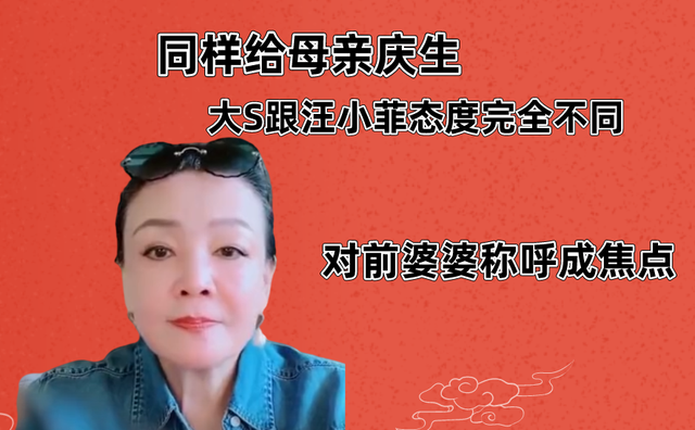 汪小菲母亲张兰64岁的生日大s发儿子视频送上祝福