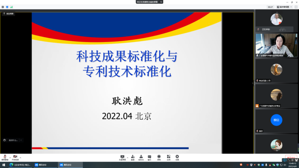 科技成果标准化与专利技术标准化线上培训圆满结束