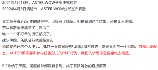 wow国服再无银河战舰aster被曝原地解散输给天涯是直接原因