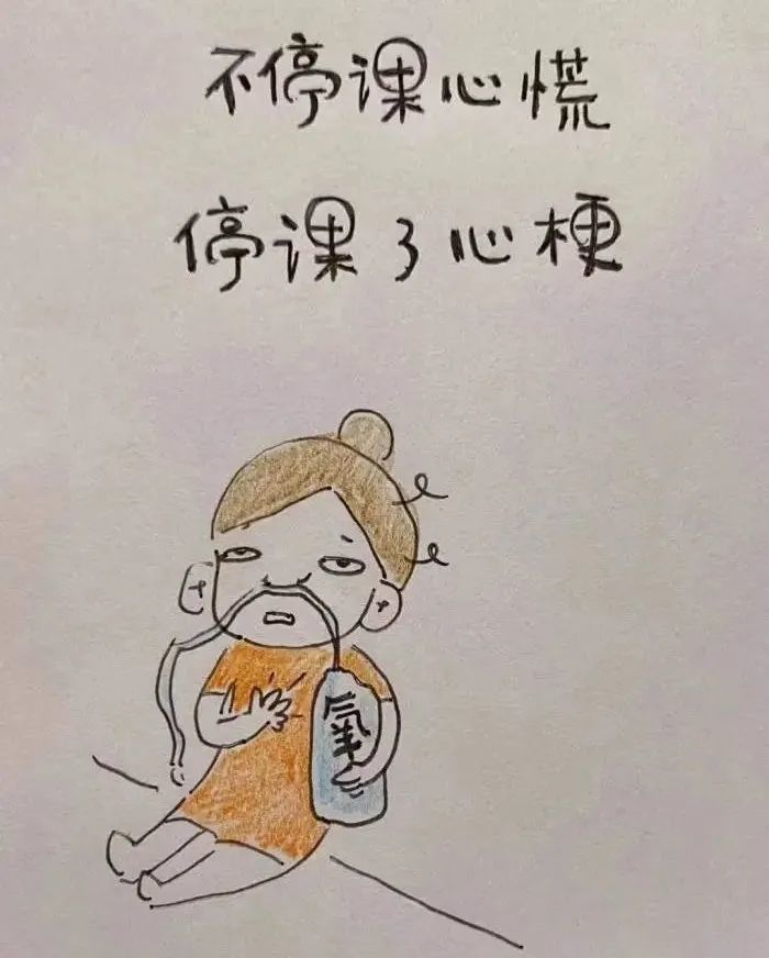 线上教学开启后家长表示不停课心慌停课了心梗