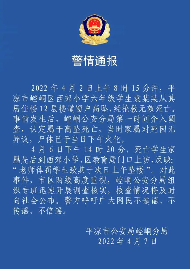 甘肃一小学生坠楼身亡警方发布警情通报