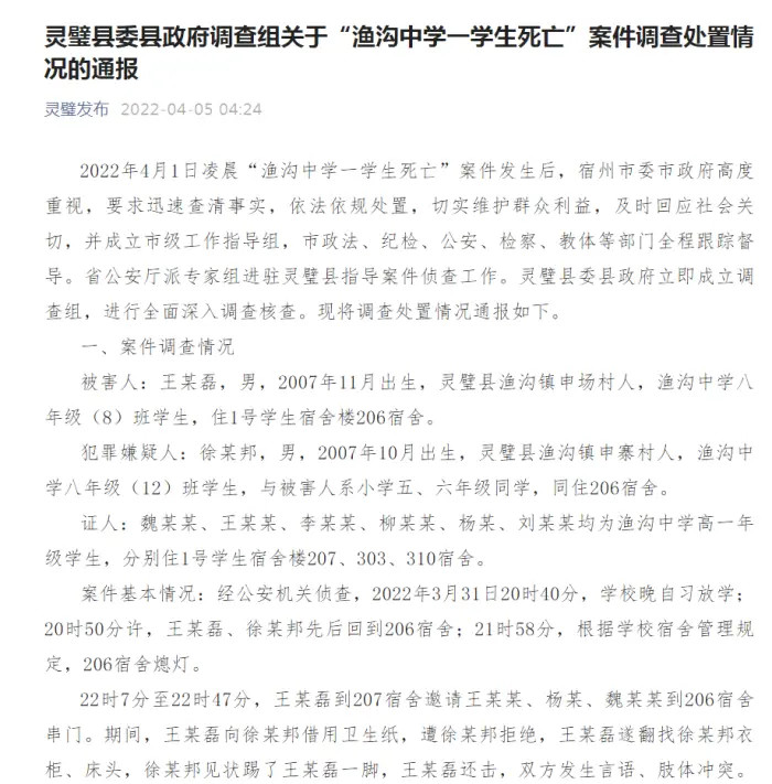 灵璧渔沟中学事件会以灵璧借纸而告终吗