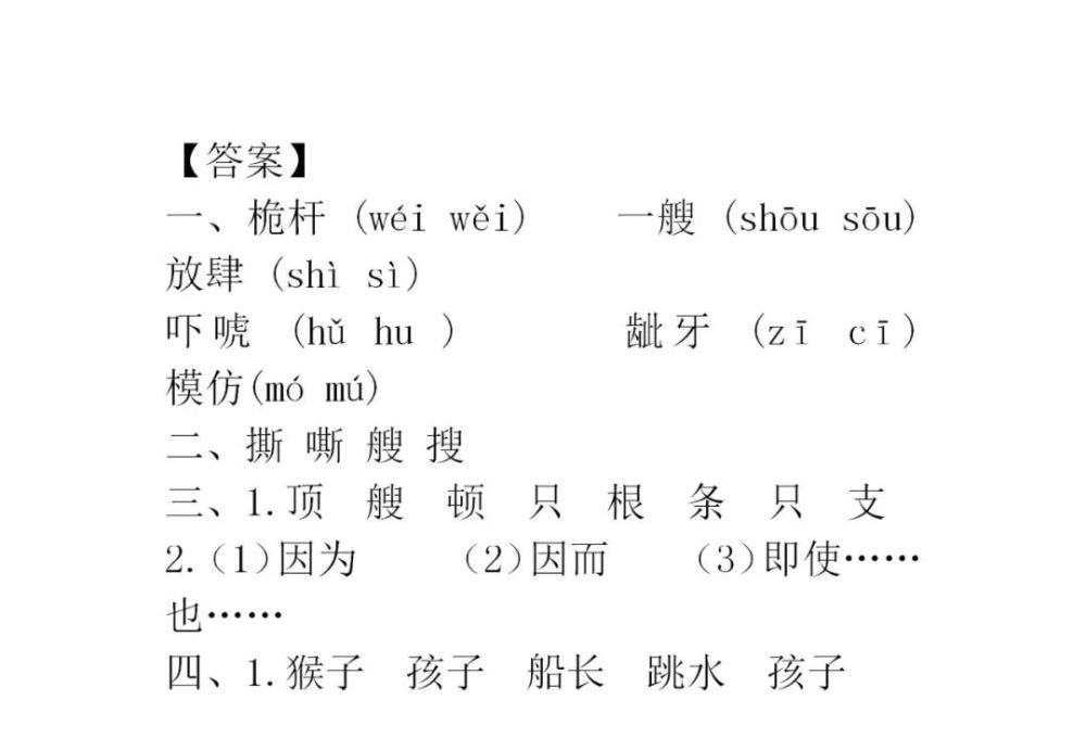 统编版小学语文五年级下册第17课跳水课文知识点同步练习