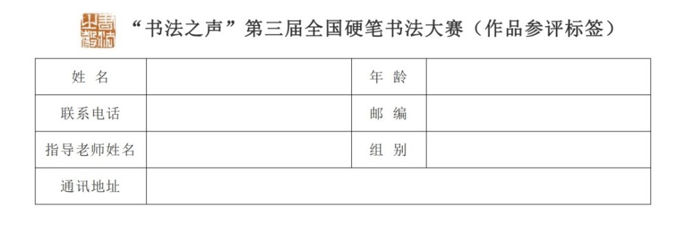 延期通知书法之声第三届全国硬笔书法大赛