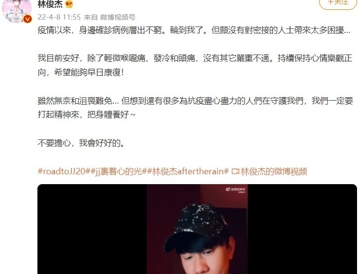 4月初瓜不停林俊杰感染新冠国民偶像杰伦心脏疑似出问题有些明星因新
