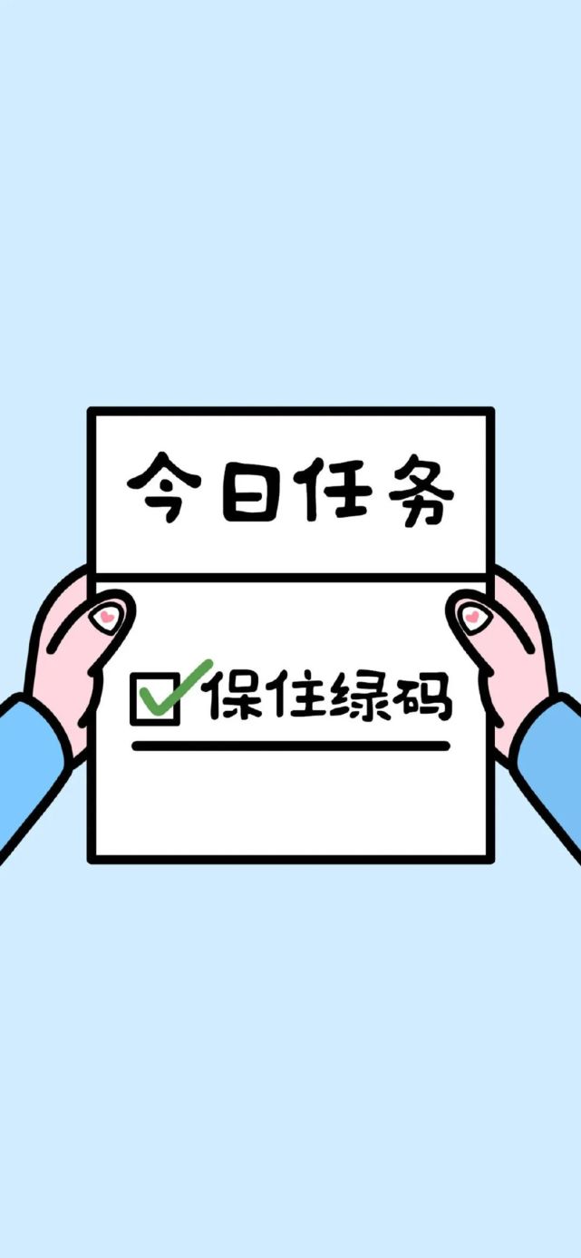 196 手机壁纸|绿码,已做核酸!