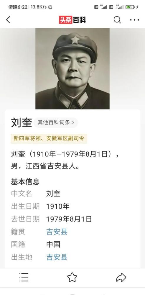 皖南事变后的新四军军部参谋刘奎