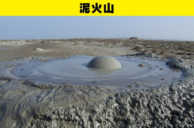 泥火山是非常奇妙的自然现象,正如其名字显示的那样,它的喷发不会带来