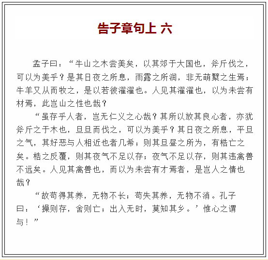 神尔国学每日必读孟子告子章句上六