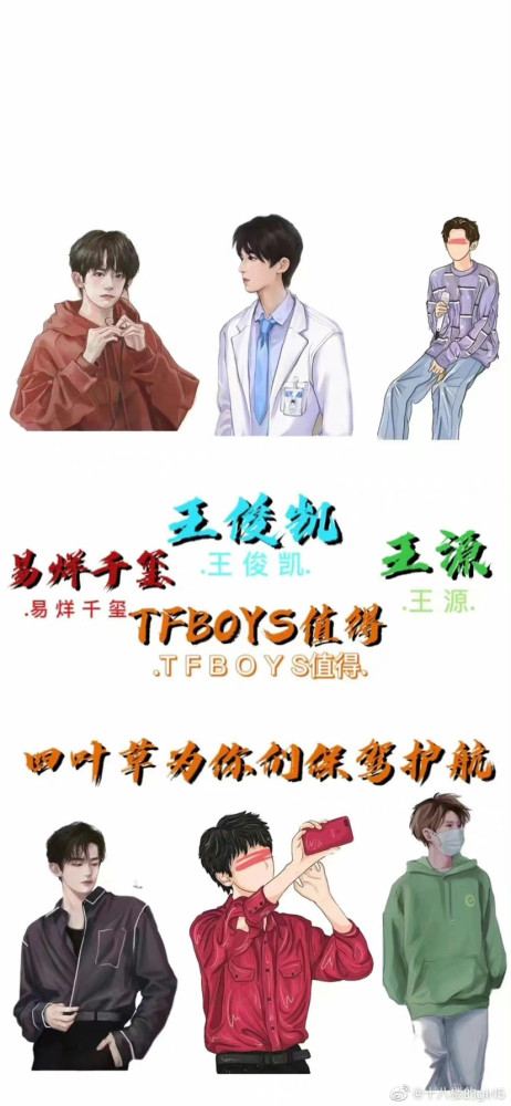 tfboys合体壁纸四叶草发糖啦