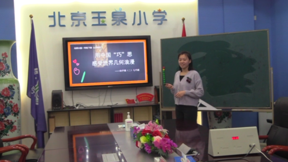 海淀区玉泉小学青年教师说课比赛说出学程新样态
